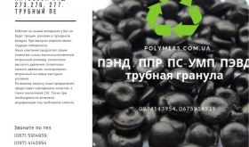Трубная экструзия, трубный полиэтилен. РЕ100, РЕ80